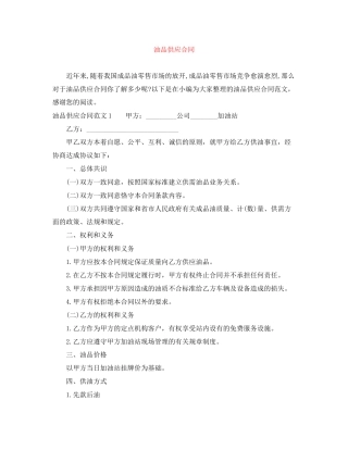 油品供应合同