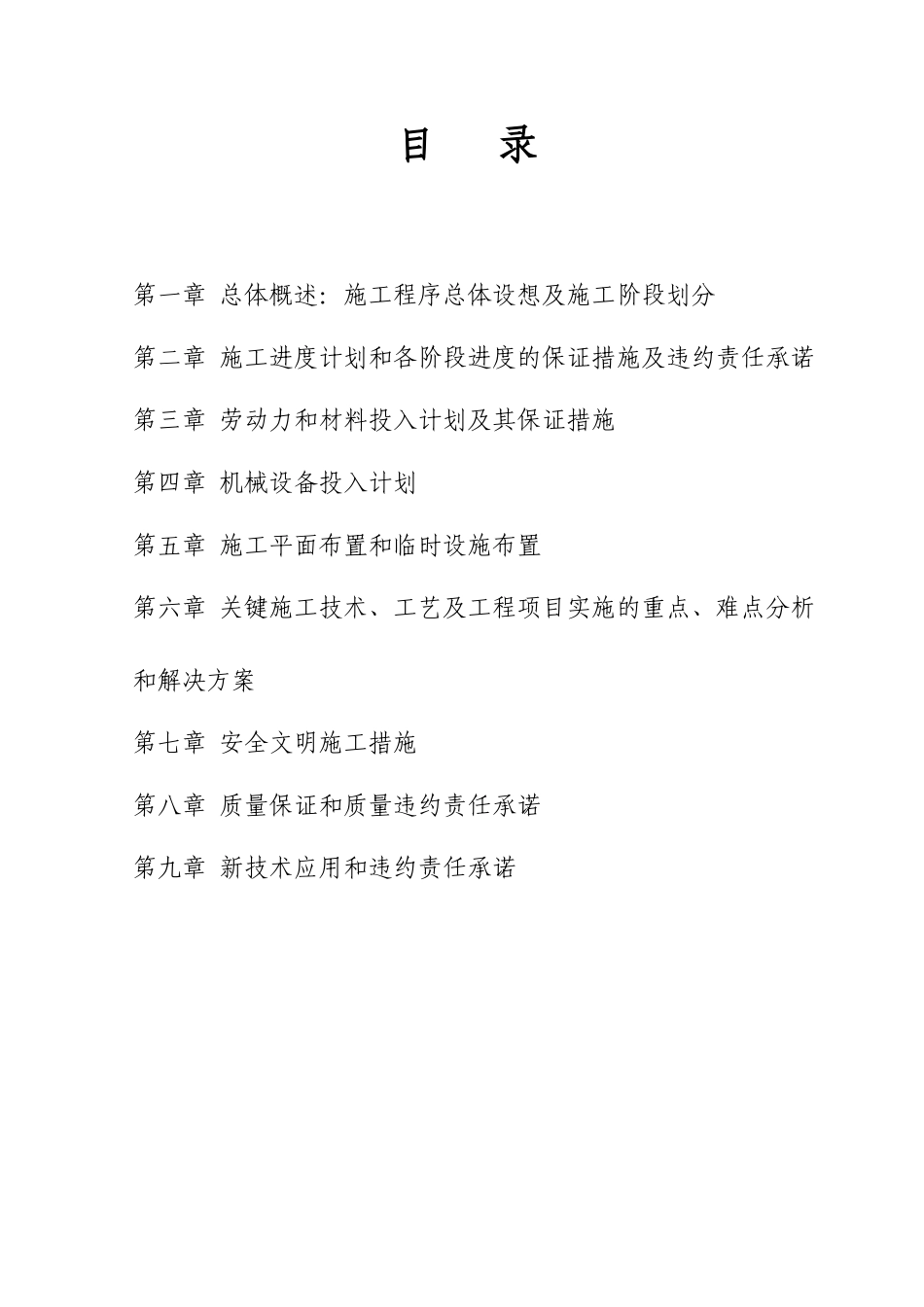 道路工程施工组织设计（DOC33页）_第1页