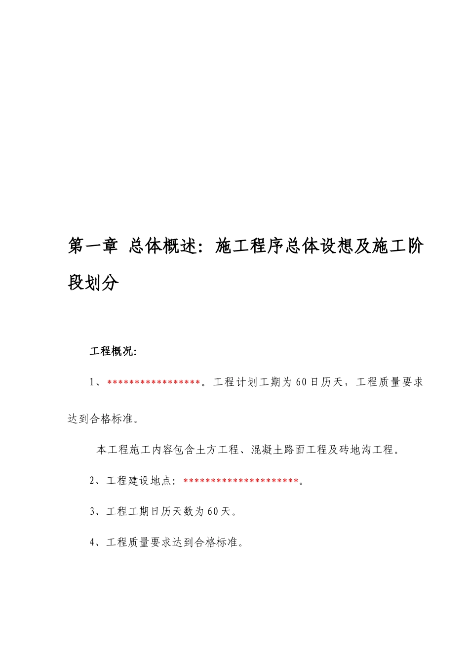 道路工程施工组织设计（DOC33页）_第2页