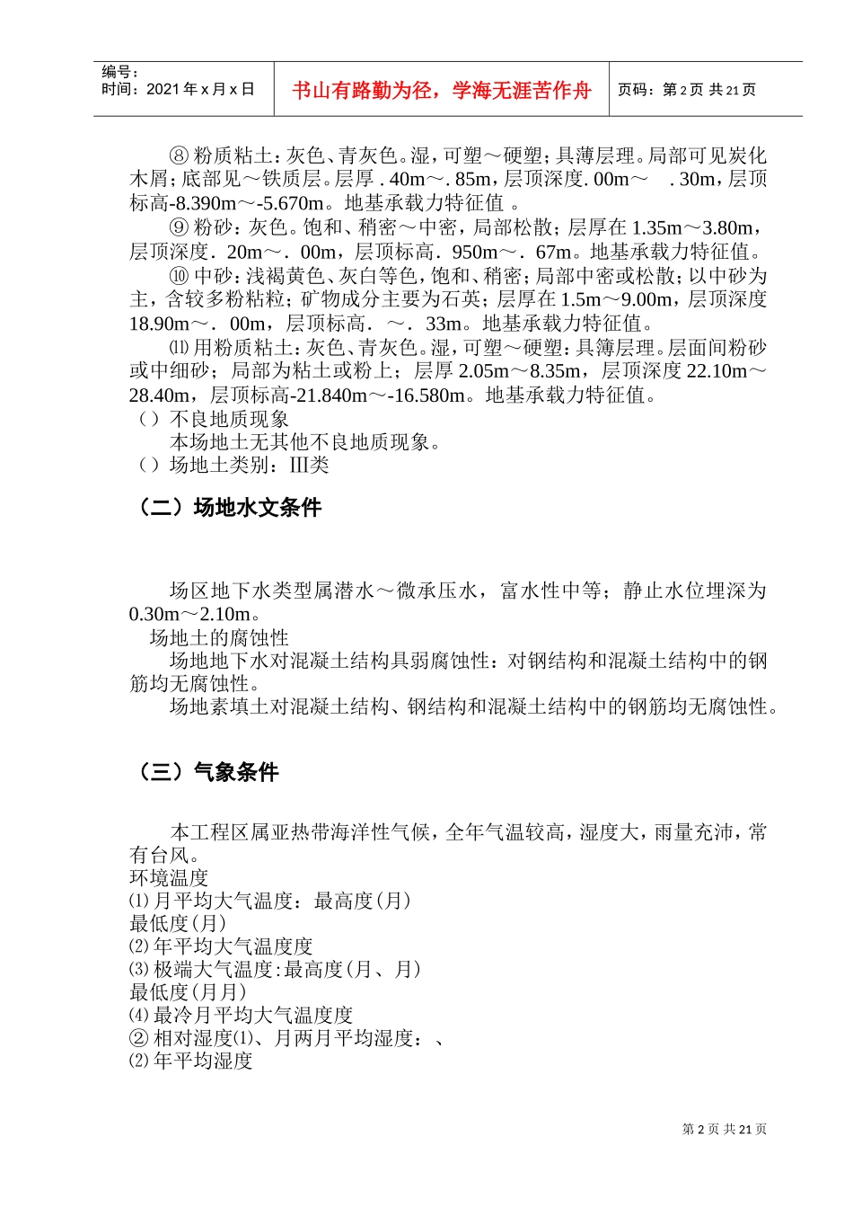 皓月花园搅拌桩复合地基处理工程施工组织设计方案(DOC22页)_第3页