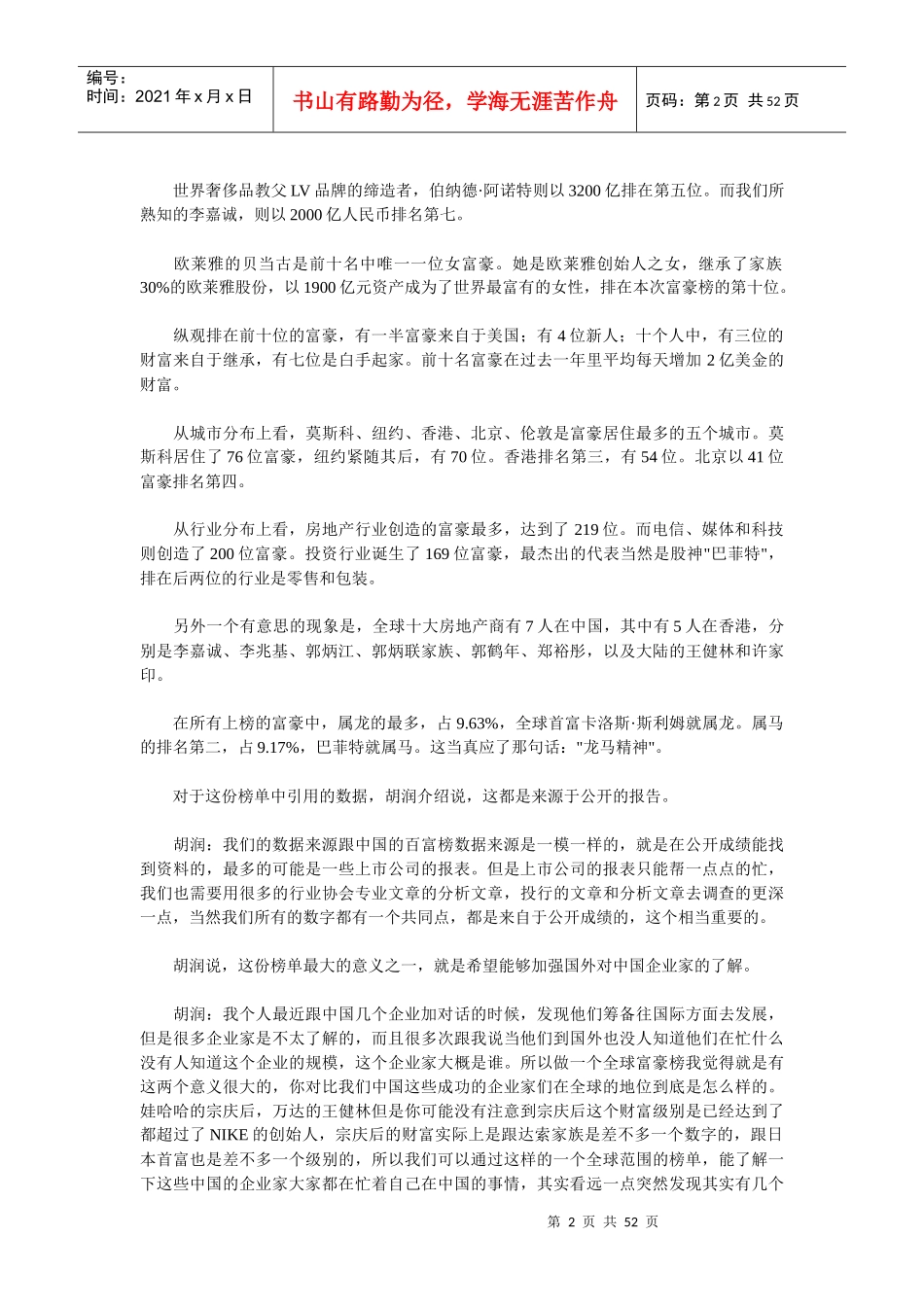 胡润发布XXXX全球富豪榜十大地产富豪中国占七席_第2页