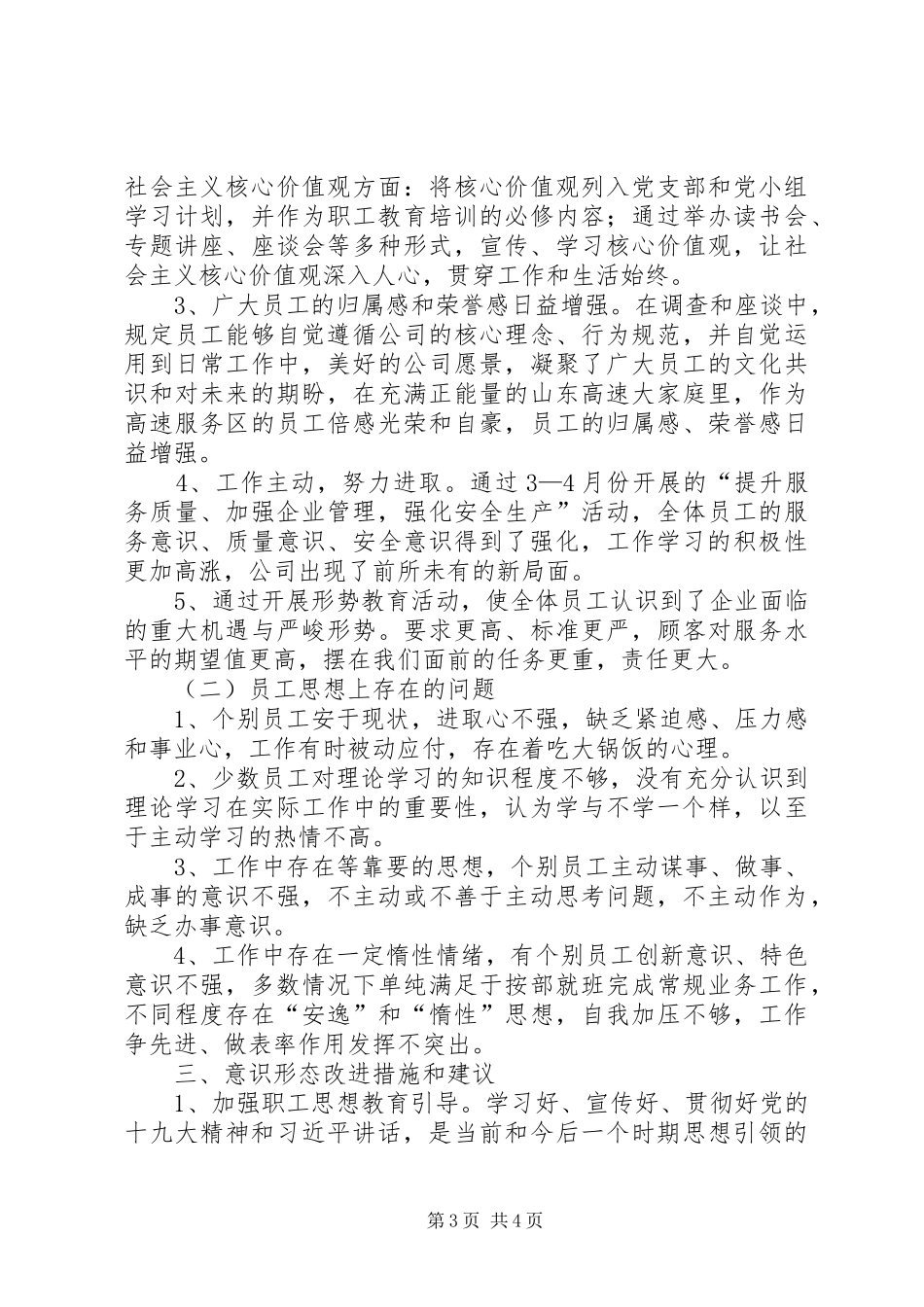 XX年分公司职工意识形态工作汇报_第3页