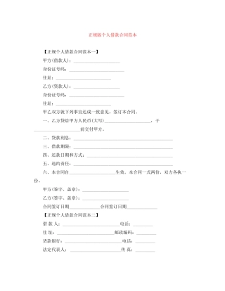 正规版个人借款合同范本
