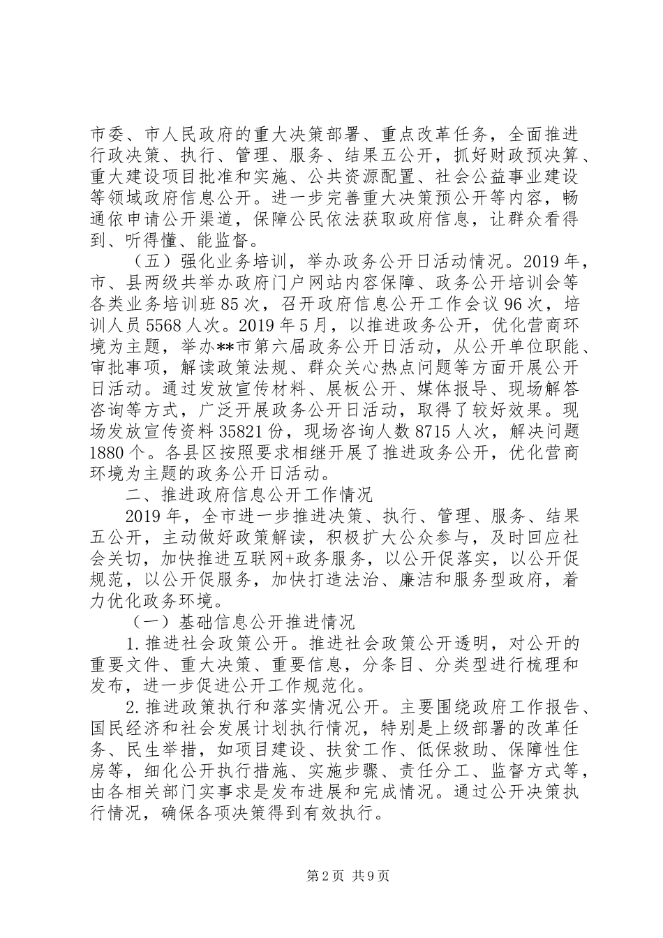 XX年政府信息公开工作年度报告_第2页