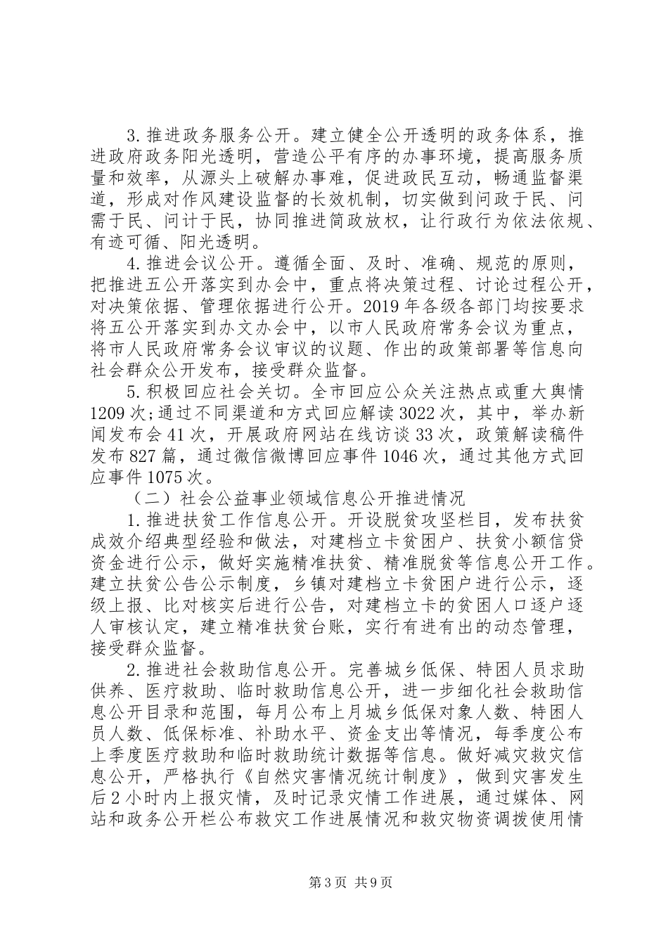 XX年政府信息公开工作年度报告_第3页