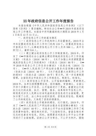 XX年政府信息公开工作年度报告