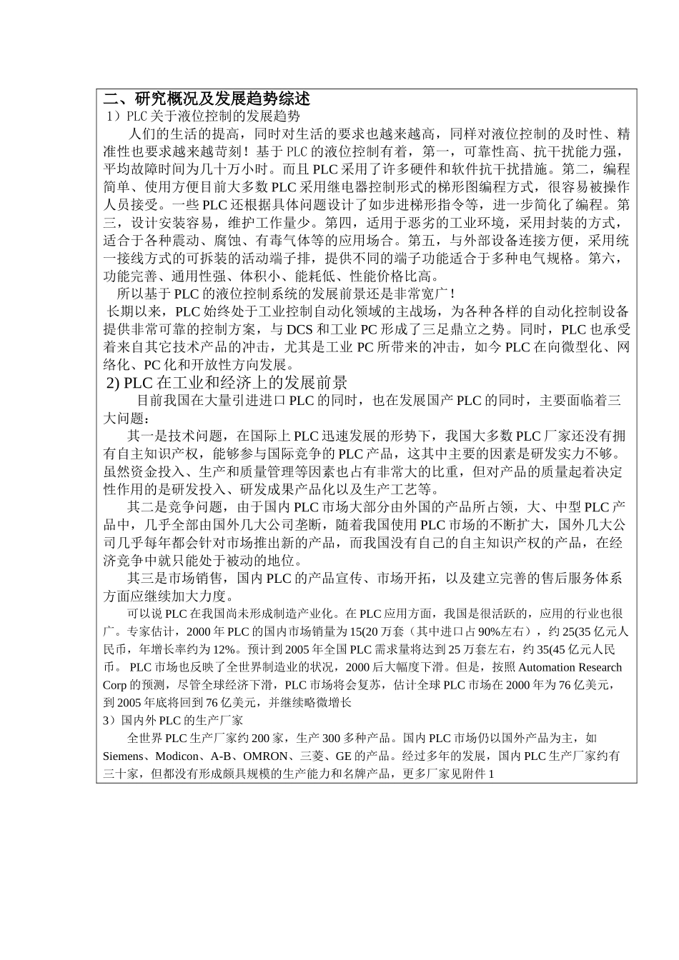 基于PLC的液位控制毕业设计开题报告_第3页