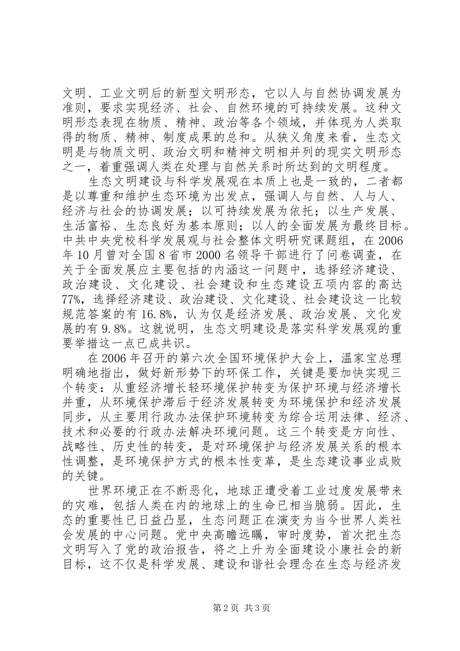 “生态文明”思想的建构思想汇报范文_第2页