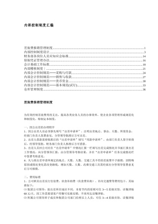 内部会计控制制度汇编( 42页)