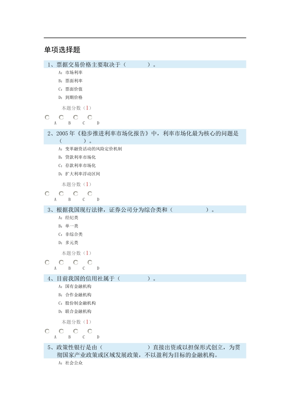 经济师考试练习题_第1页