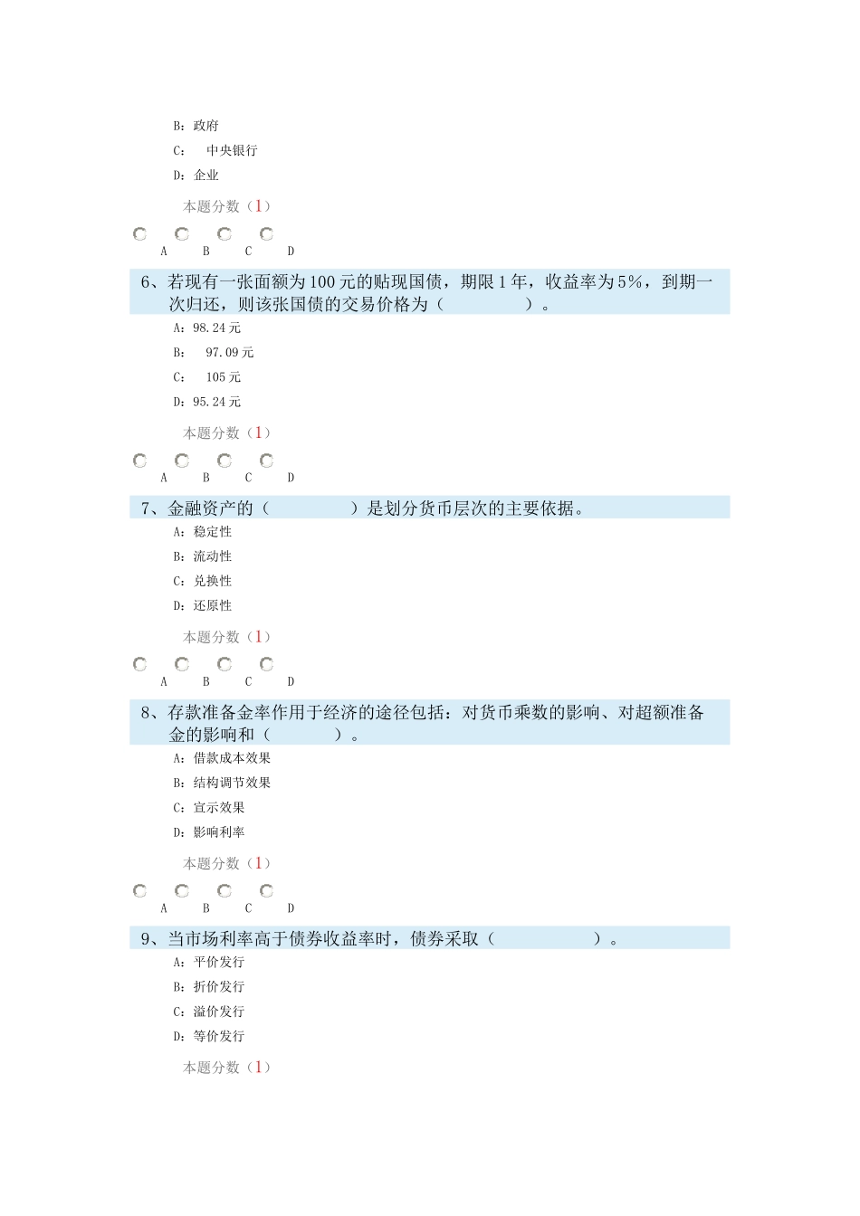 经济师考试练习题_第2页