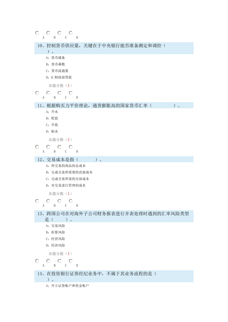 经济师考试练习题_第3页