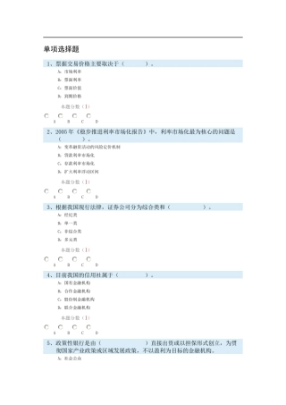 经济师考试练习题