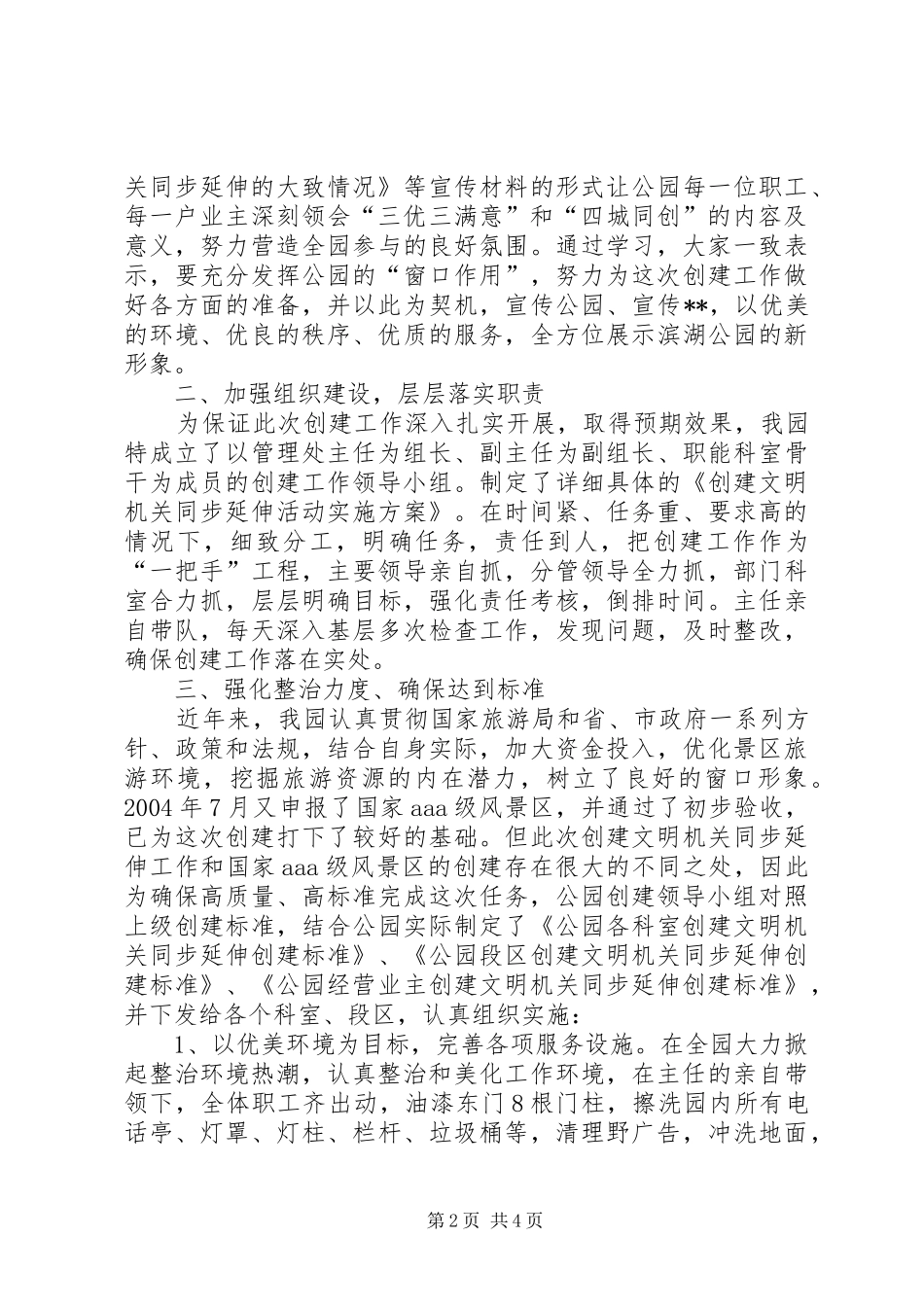 创建文明机关同步延伸汇报材料工作报告范文_第2页