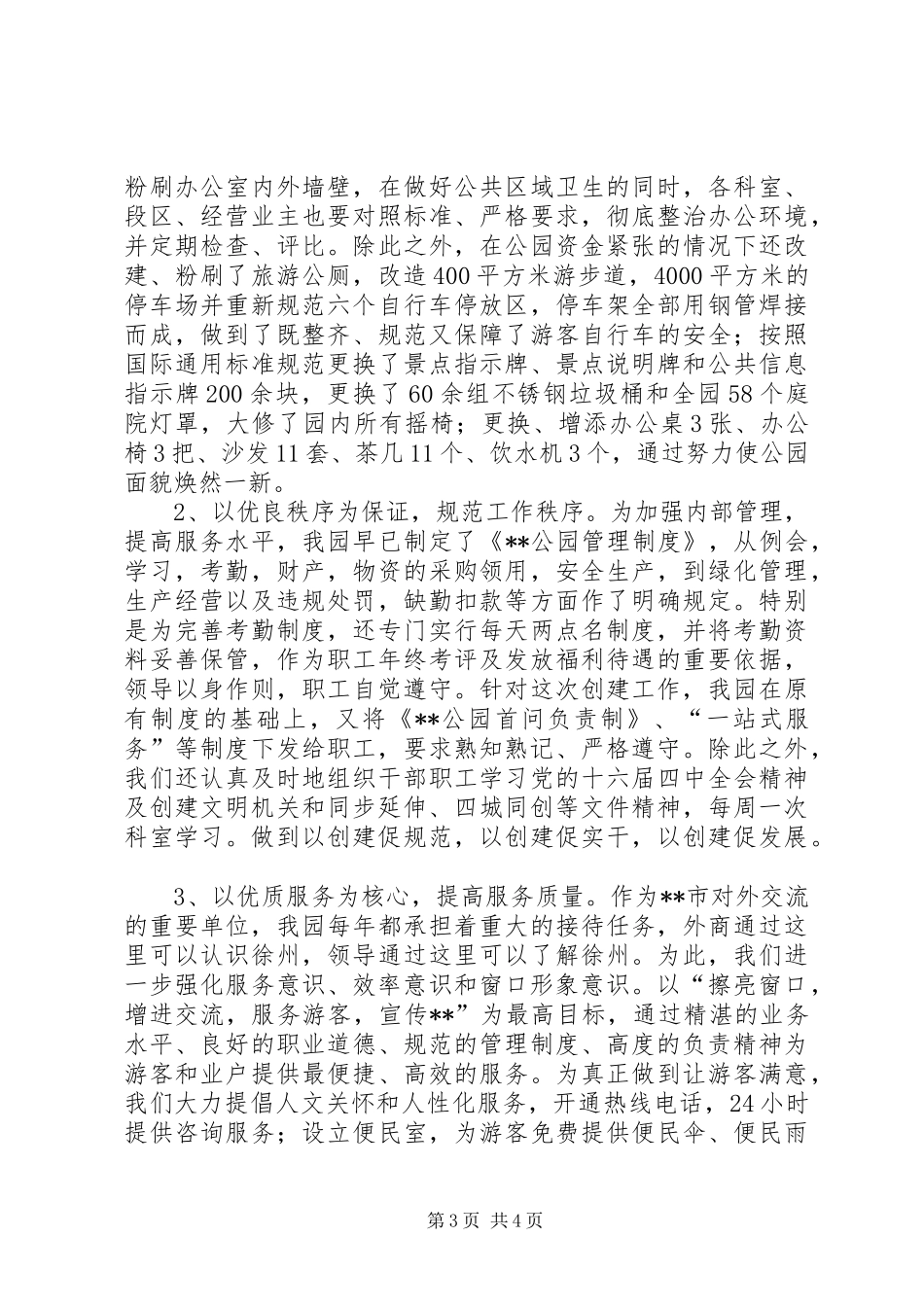 创建文明机关同步延伸汇报材料工作报告范文_第3页