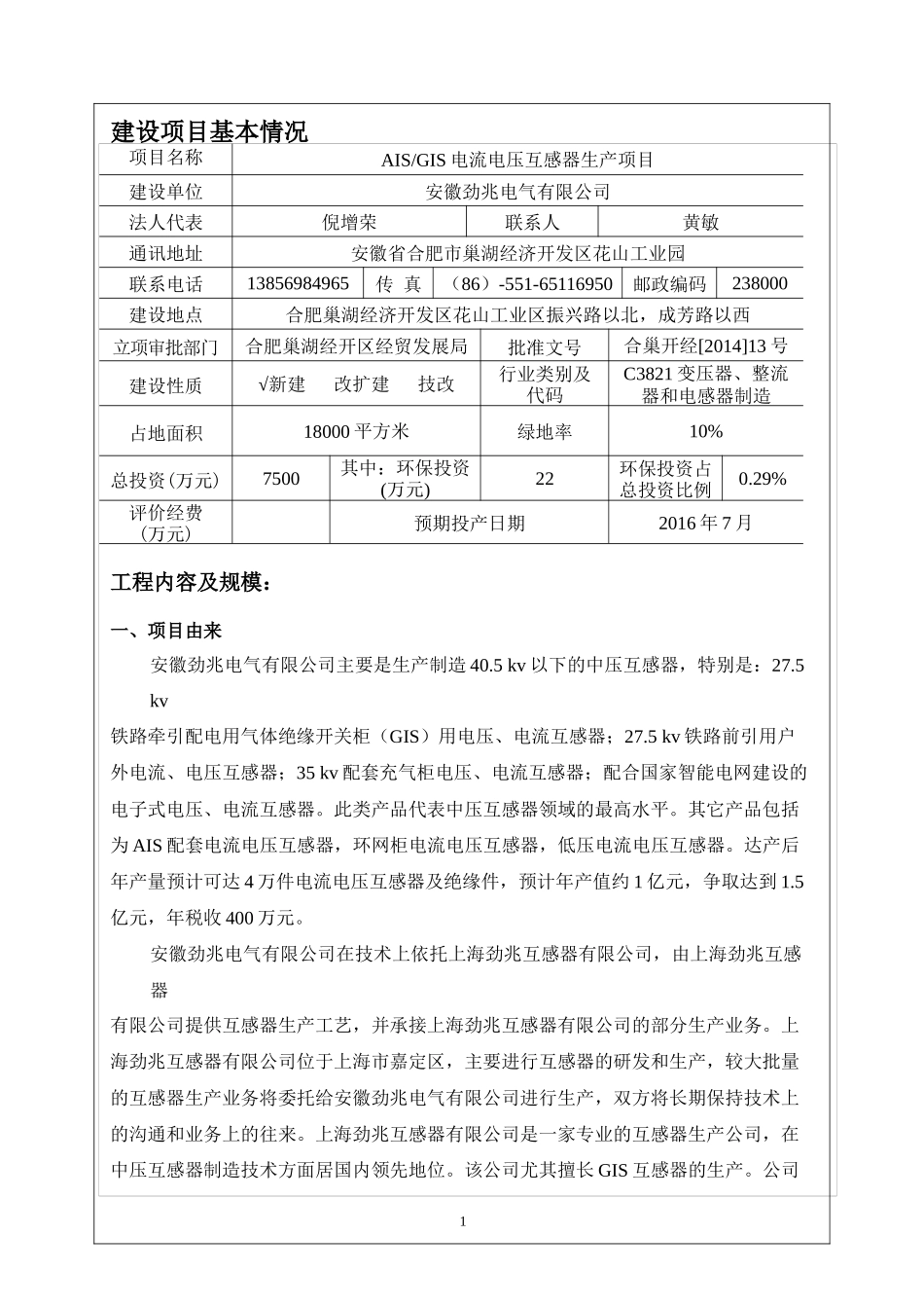 电气AISGIS电流电压互感器生产项目_第3页