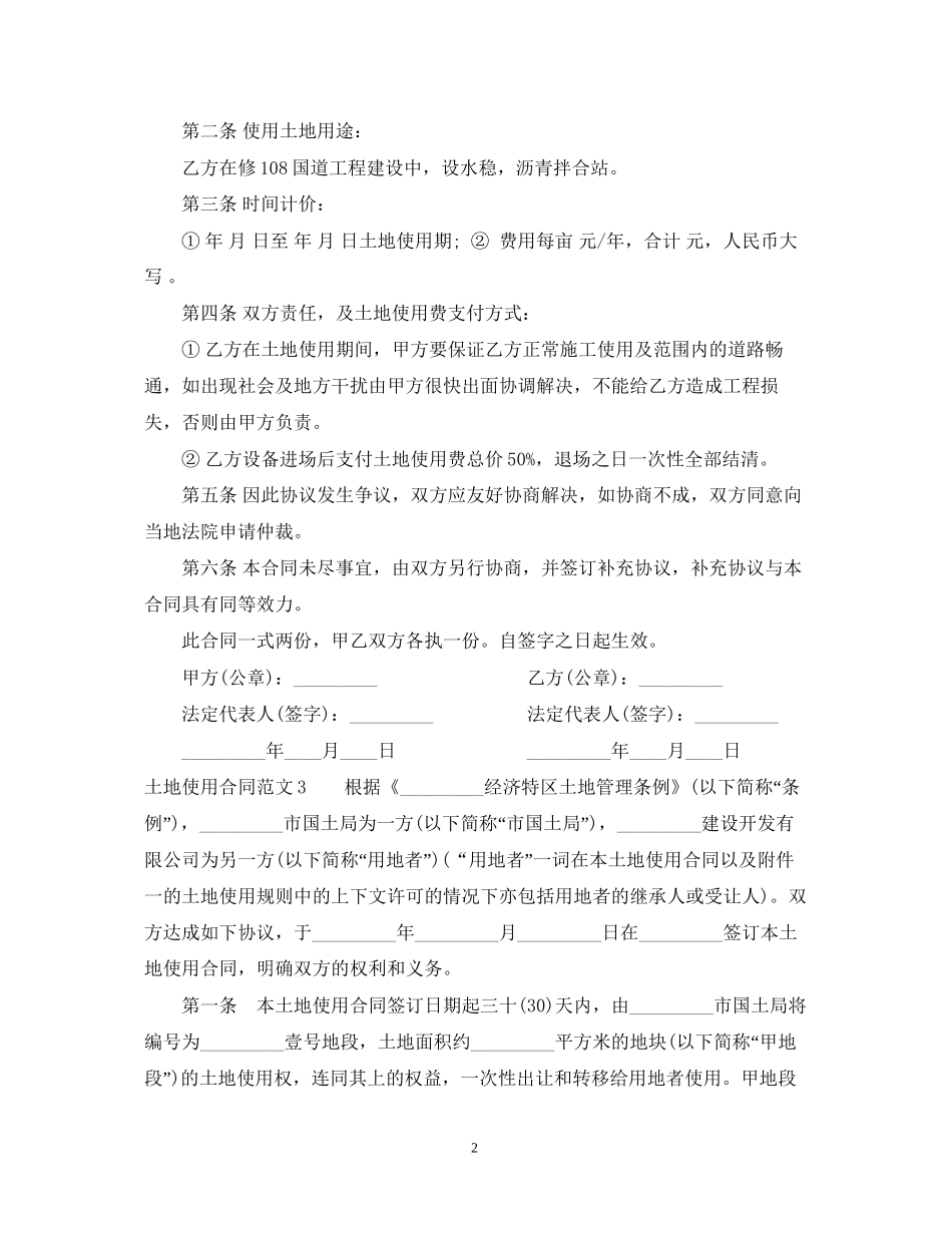 土地使用合同范本_第2页