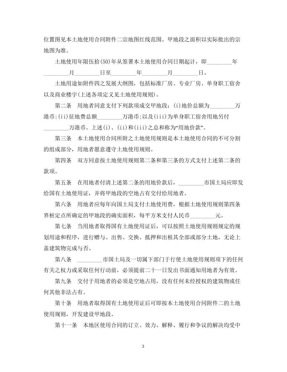 土地使用合同范本_第3页