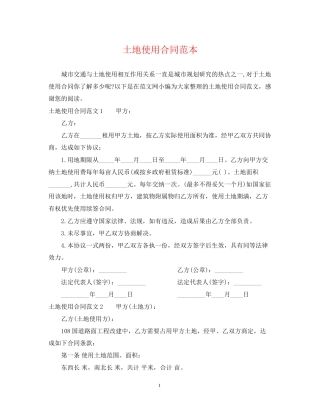 土地使用合同范本