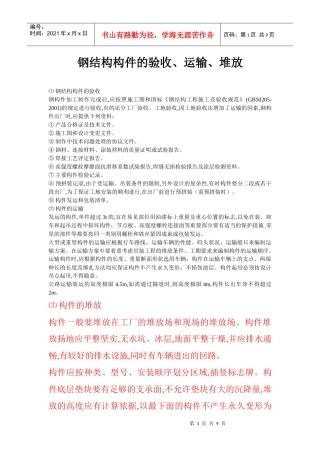 钢结构构件的验收、运输、堆放