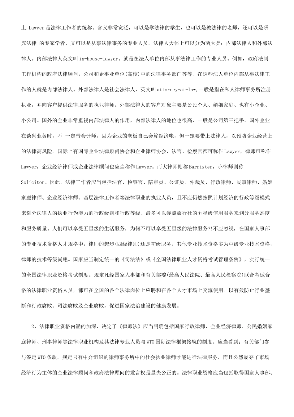 建立包含行政律师、企业经济律师在内的律师法_第2页