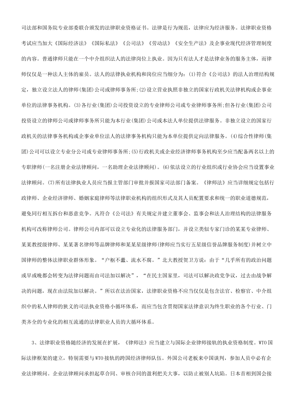 建立包含行政律师、企业经济律师在内的律师法_第3页