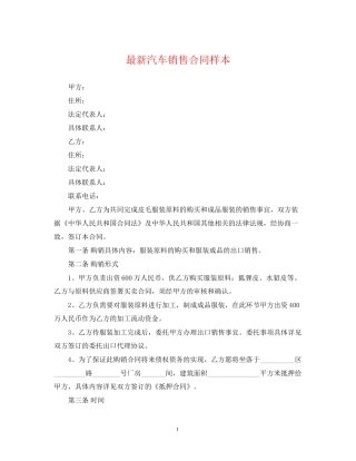 汽车销售合同样本