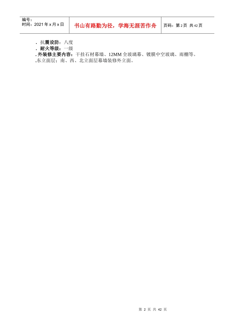 第九普查勘探大队幕墙工程施工组织设计方案1_第2页