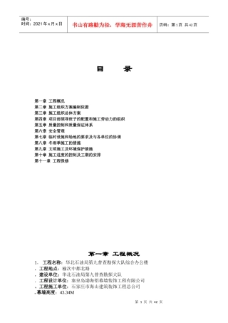 第九普查勘探大队幕墙工程施工组织设计方案1
