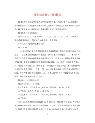 技术秘密转让合同模板