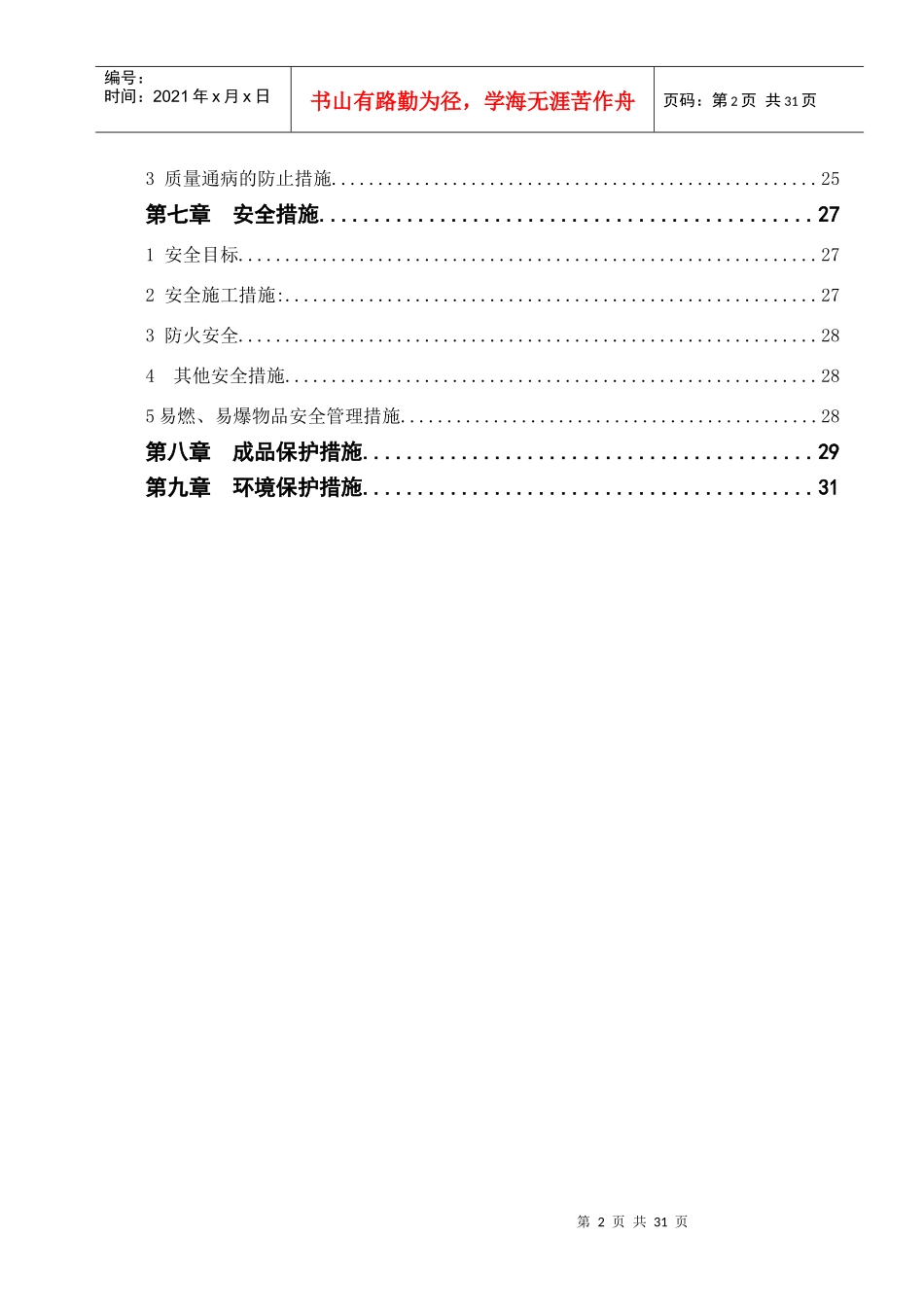 给排水施工方案(某地产)_第2页