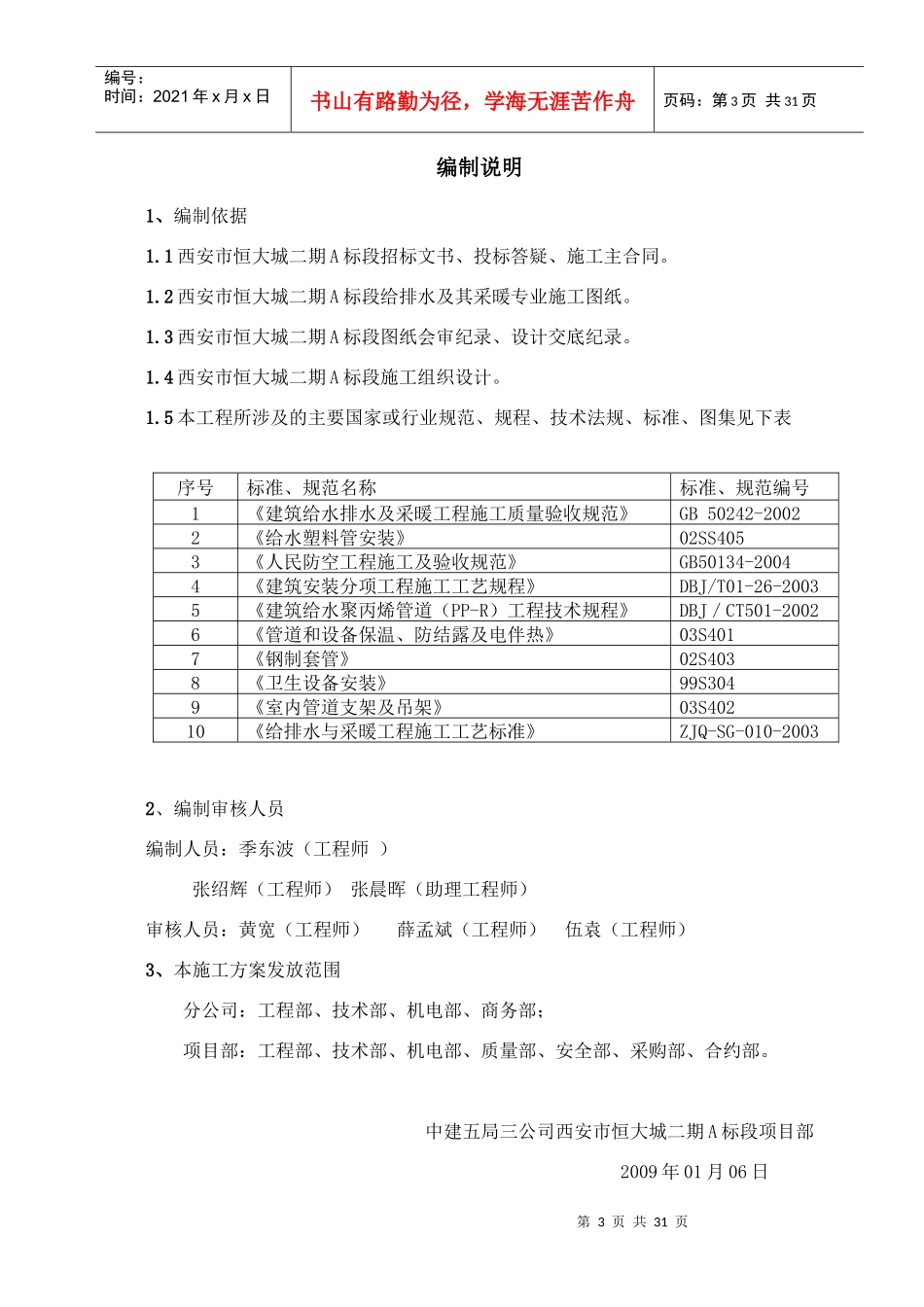 给排水施工方案(某地产)_第3页