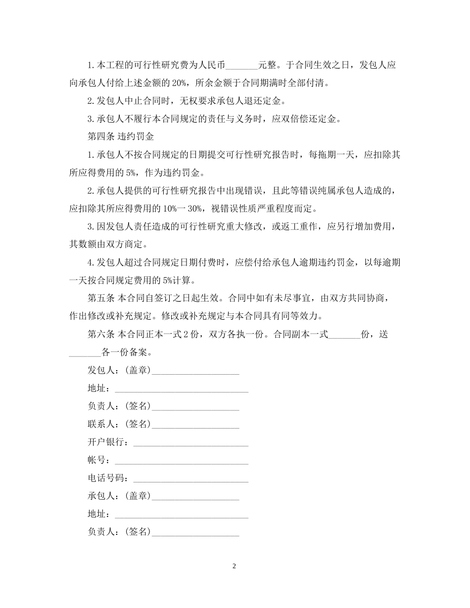 建设工程可行性研究合同范本_第2页