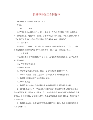 机器零件加工合同样本