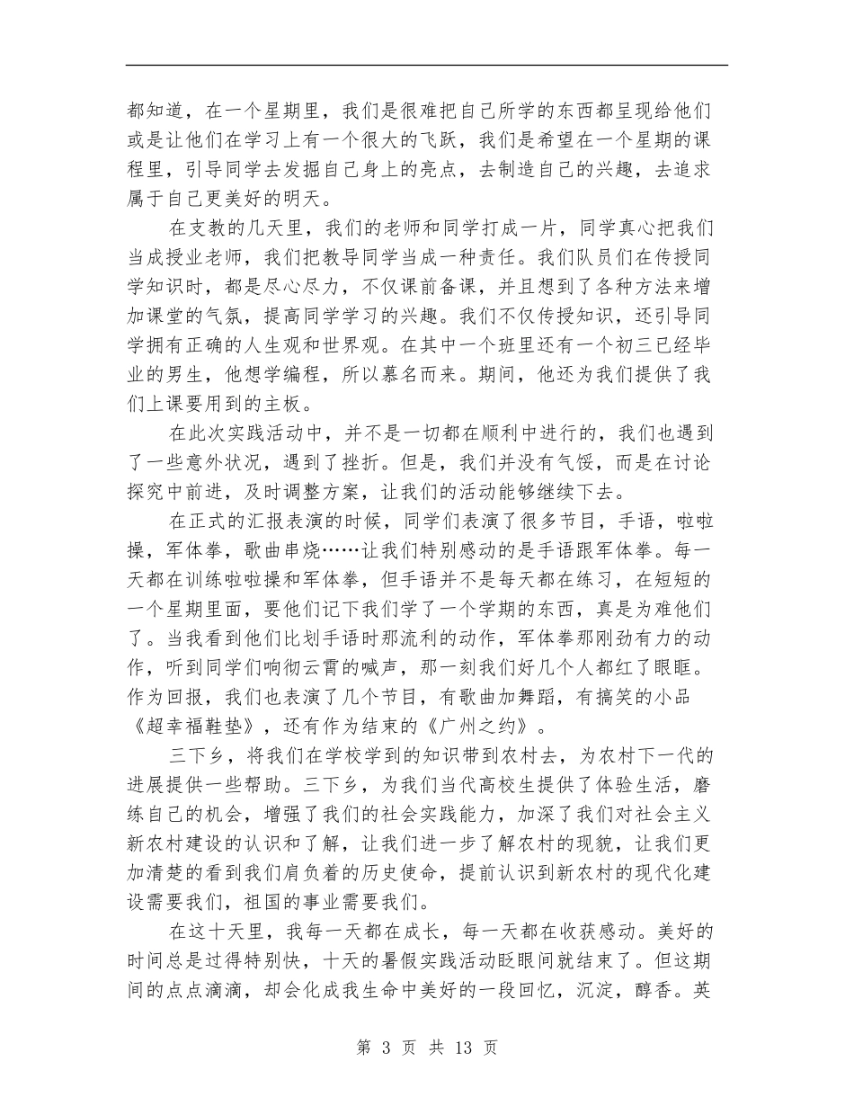 三下乡社会实践活动总结范文三篇_第3页