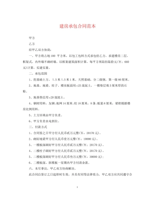 建房承包合同范本