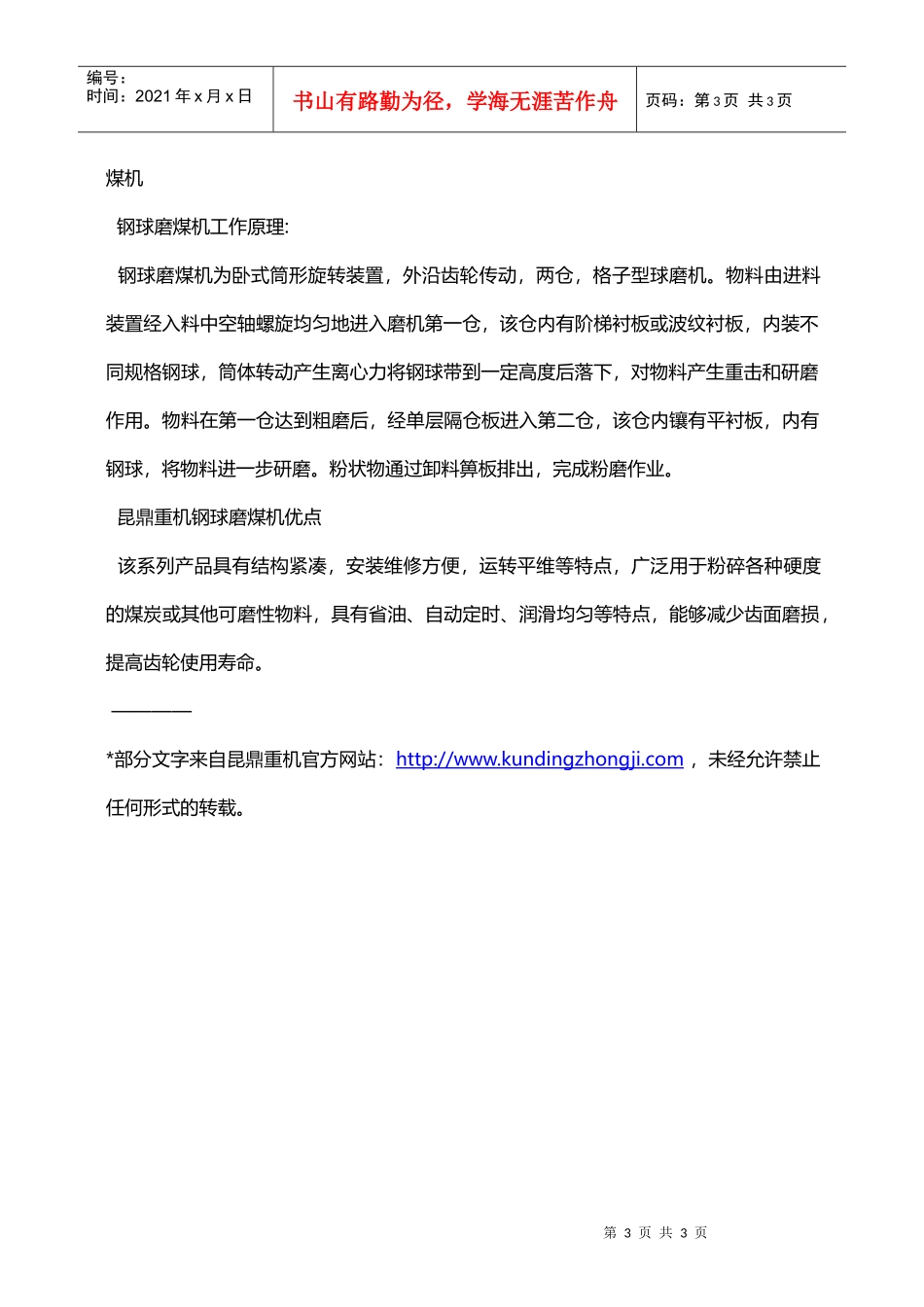 钢球磨煤机有哪些种类？磨煤机有什么用途？_第3页