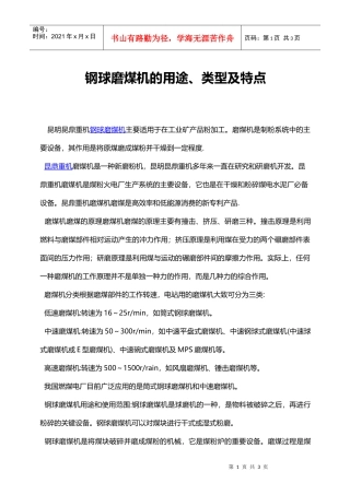 钢球磨煤机有哪些种类？磨煤机有什么用途？