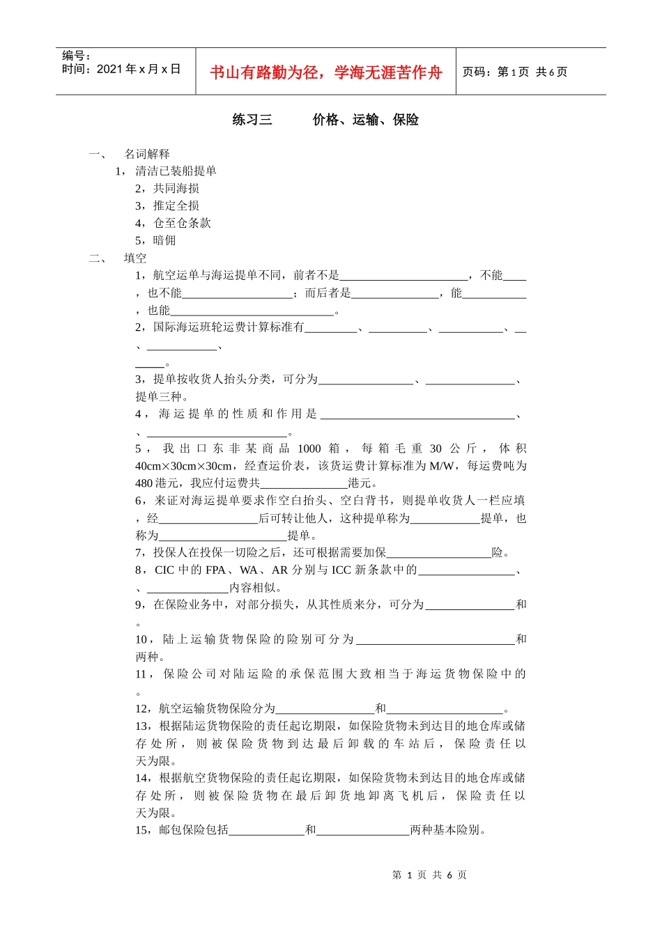 练习三价格、运输、保险_第1页