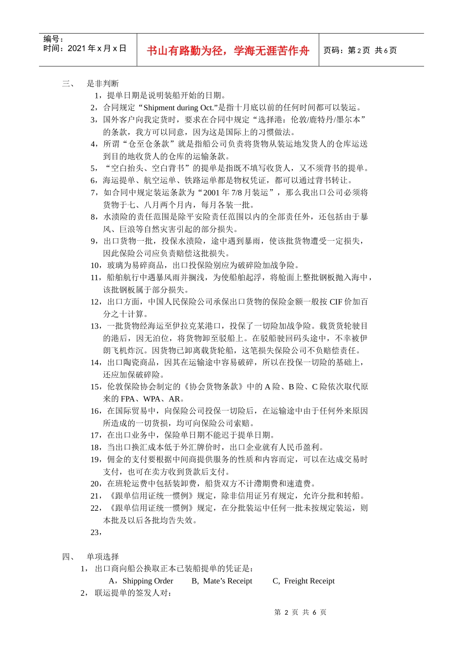 练习三价格、运输、保险_第2页