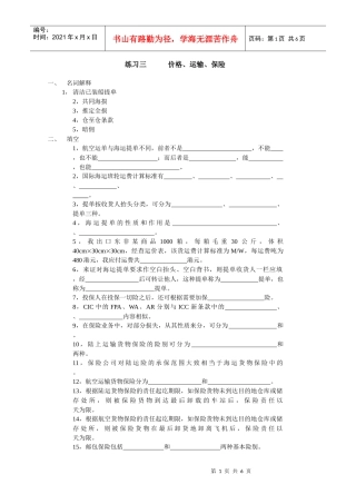 练习三价格、运输、保险