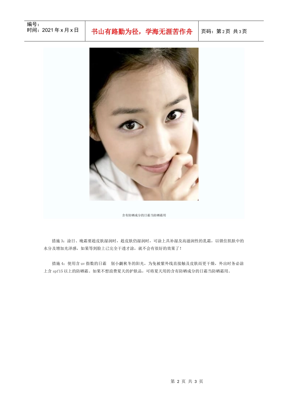 秋季皮肤紧急补水滋润的妙招_第2页