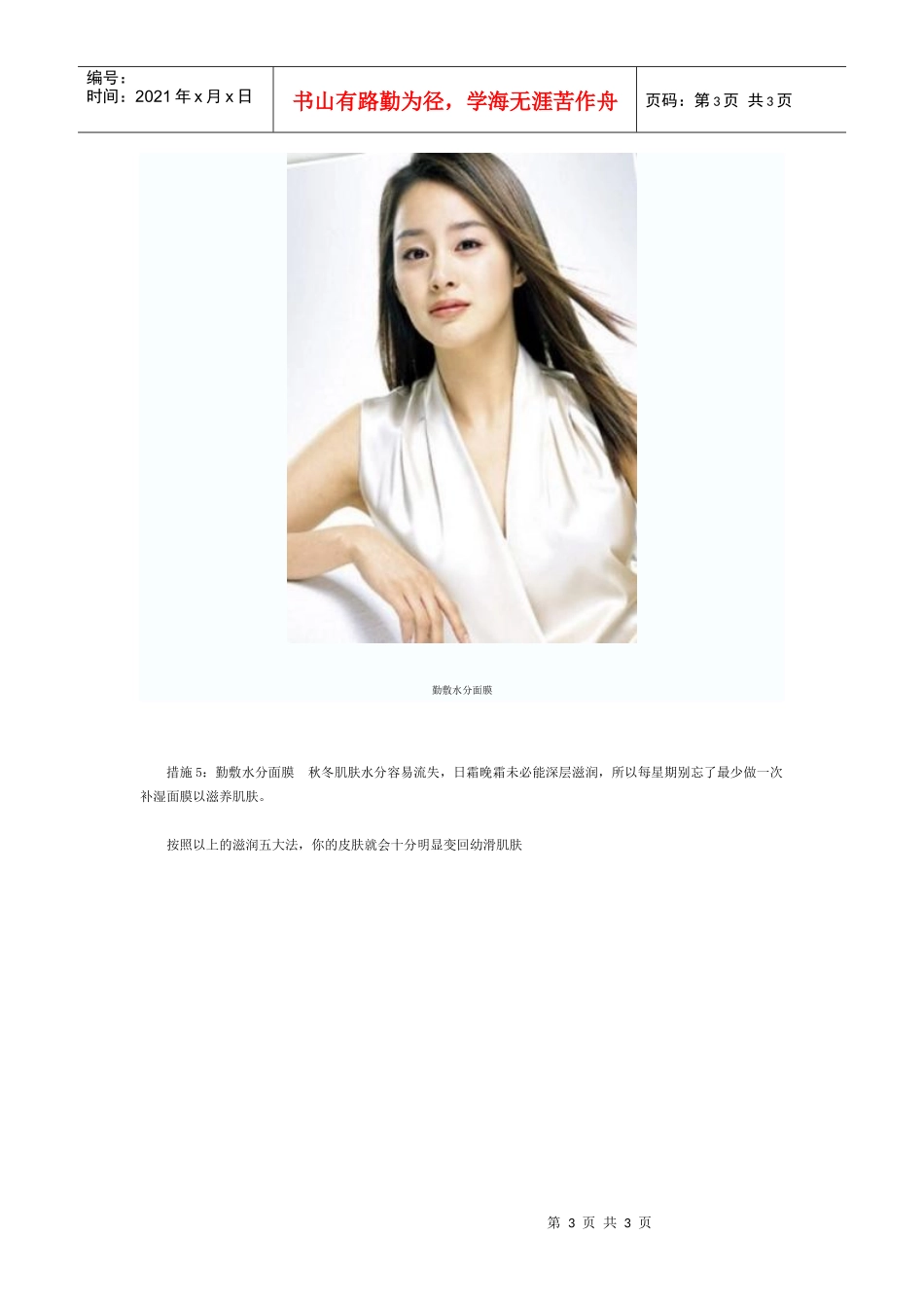 秋季皮肤紧急补水滋润的妙招_第3页