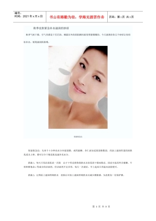 秋季皮肤紧急补水滋润的妙招