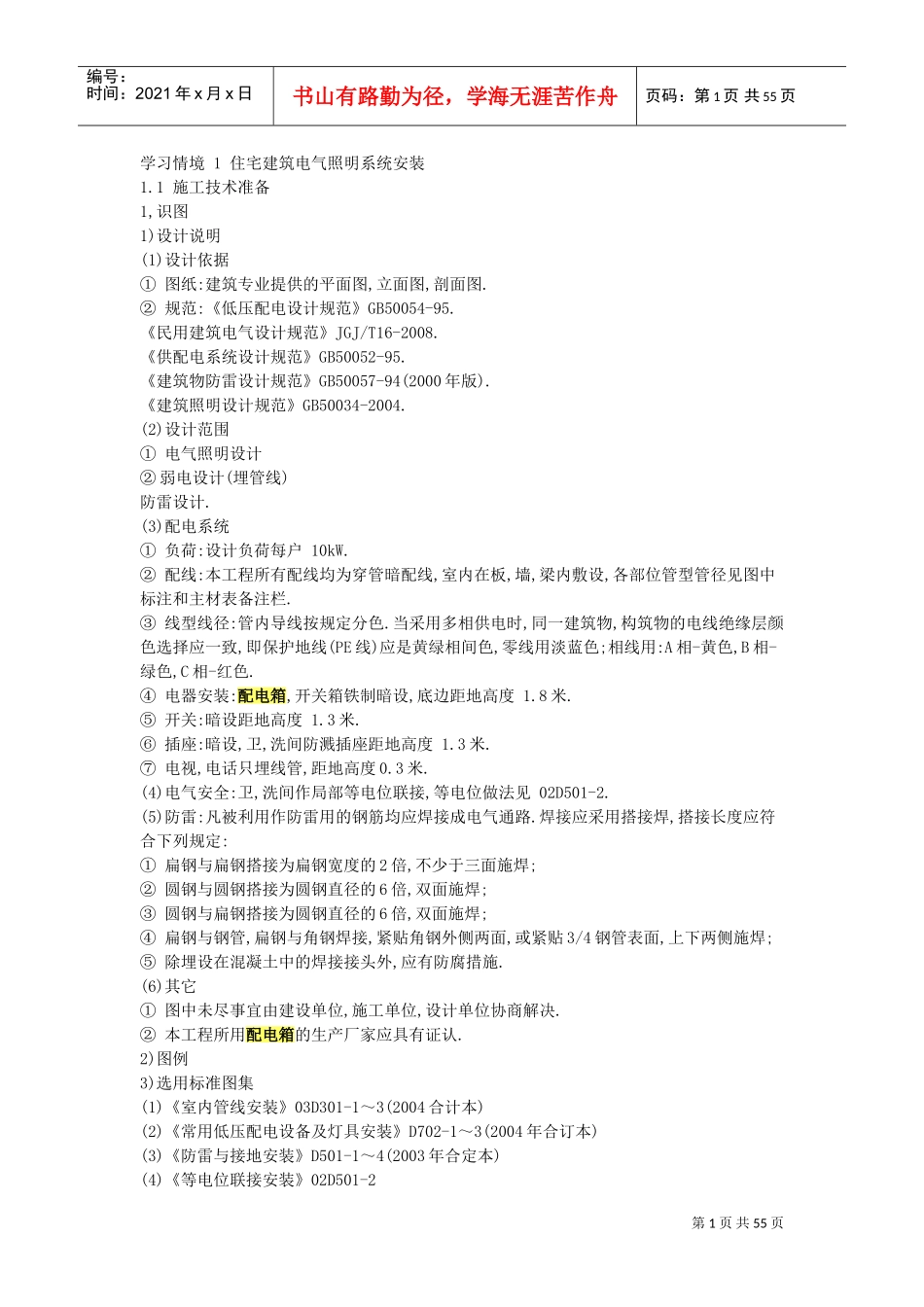 电气负荷计算(DOC54页)_第1页