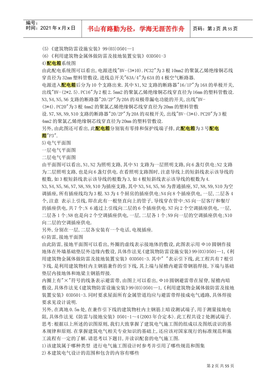 电气负荷计算(DOC54页)_第2页