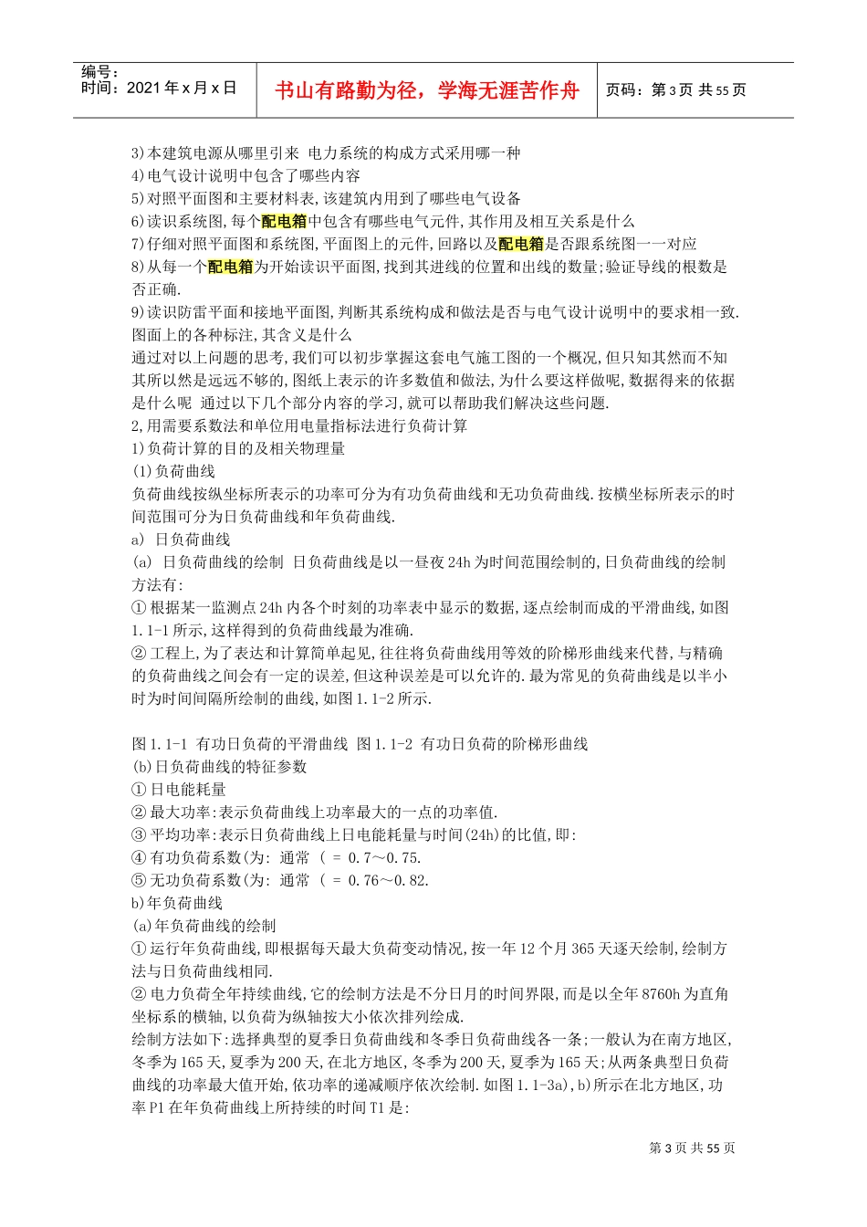 电气负荷计算(DOC54页)_第3页