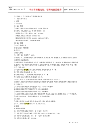 电气负荷计算(DOC54页)