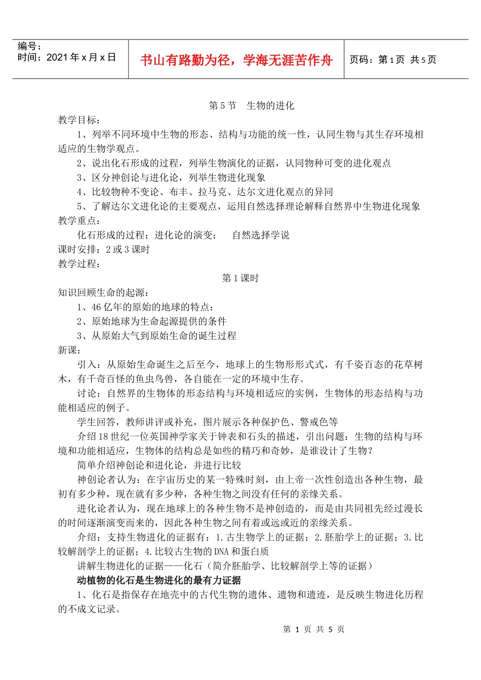 第5节生物的进化_第1页