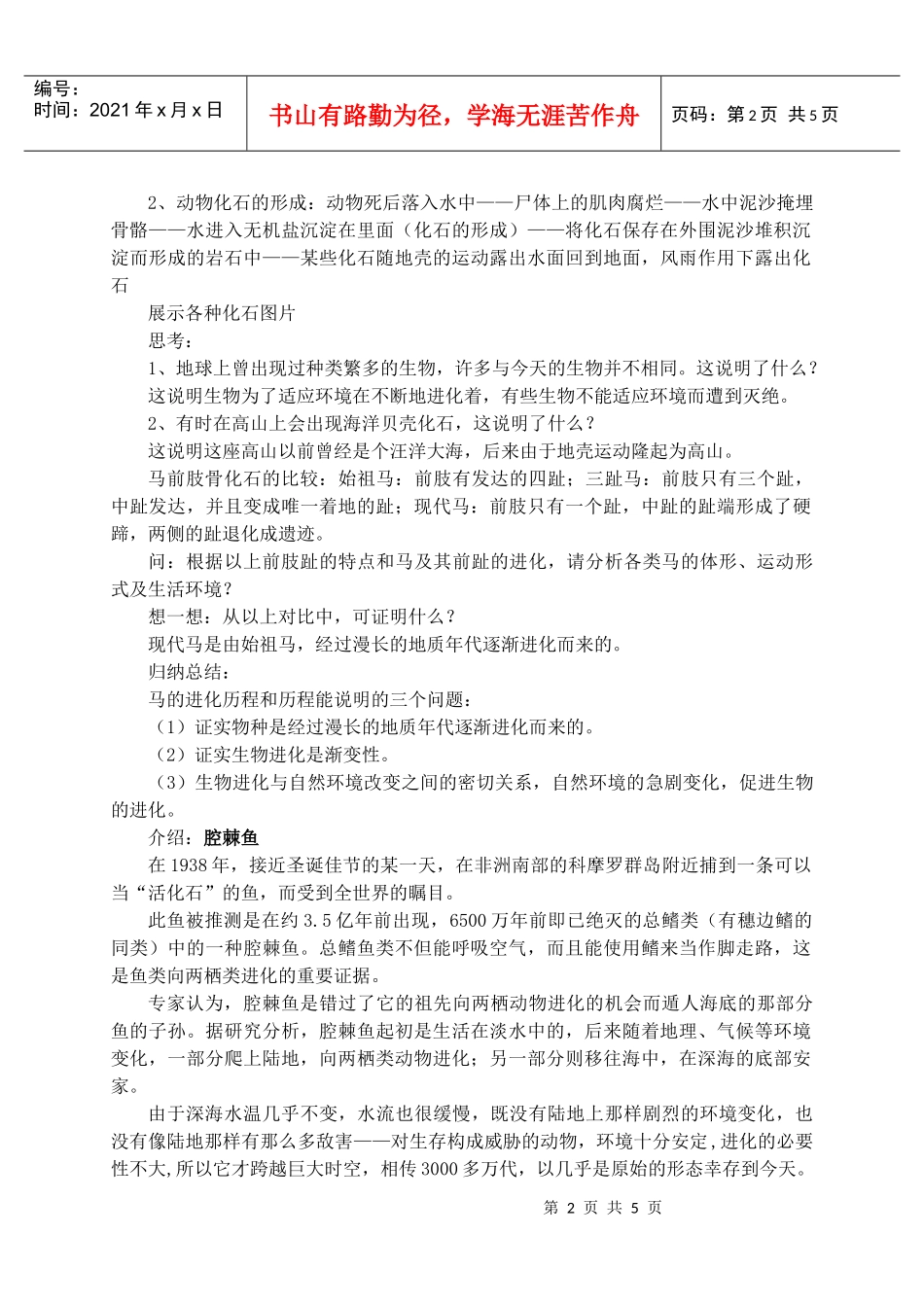 第5节生物的进化_第2页